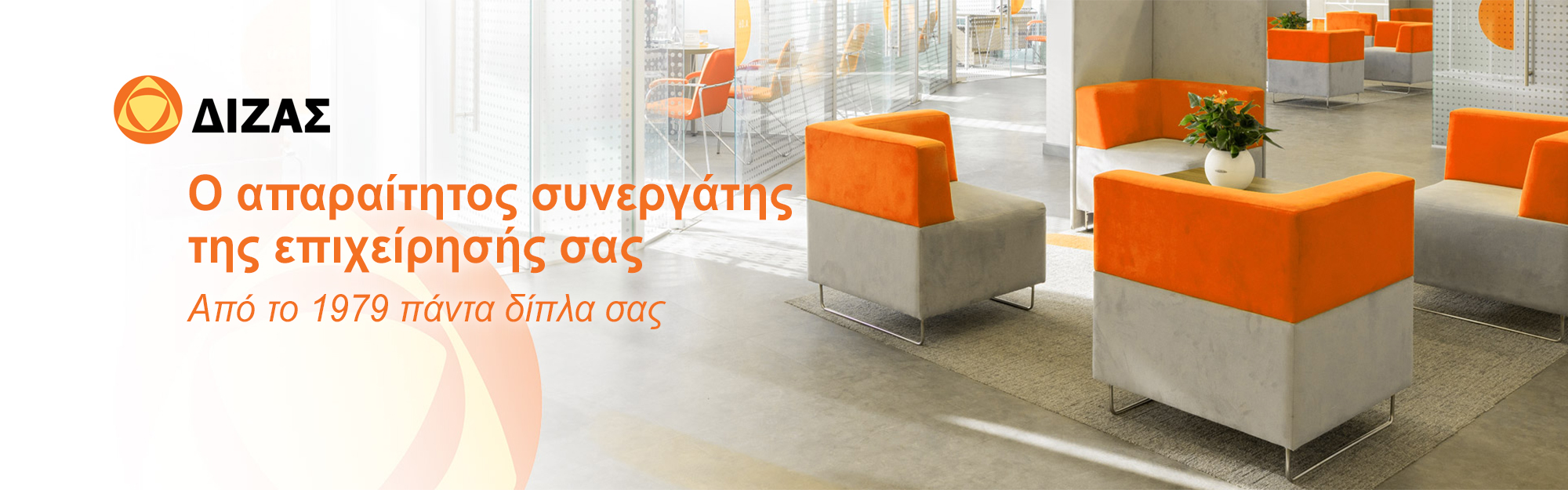 Από το 1979 πάντα δίπλα σας